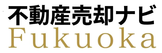 不動産売却ナビFukuoka